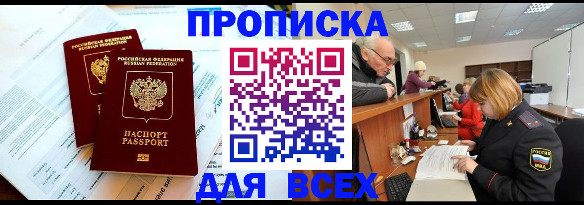 прописка паспорт в Лермонтове