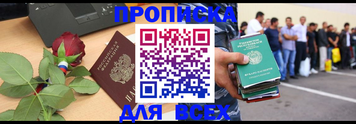 прописка иностранных граждан в Лермонтове