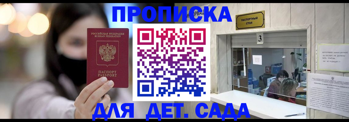 прописка для работы в Лермонтове